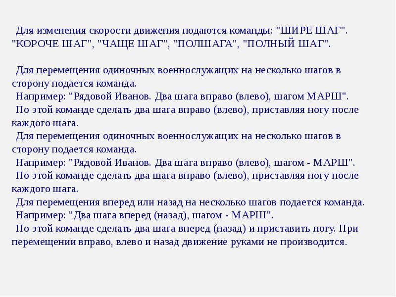 Поворот кругом в движении строевая. На месте шагом марш. Приемы движения строевым шагом. Поворот кругом в движении гимнастика. Под какую ногу подается команда.