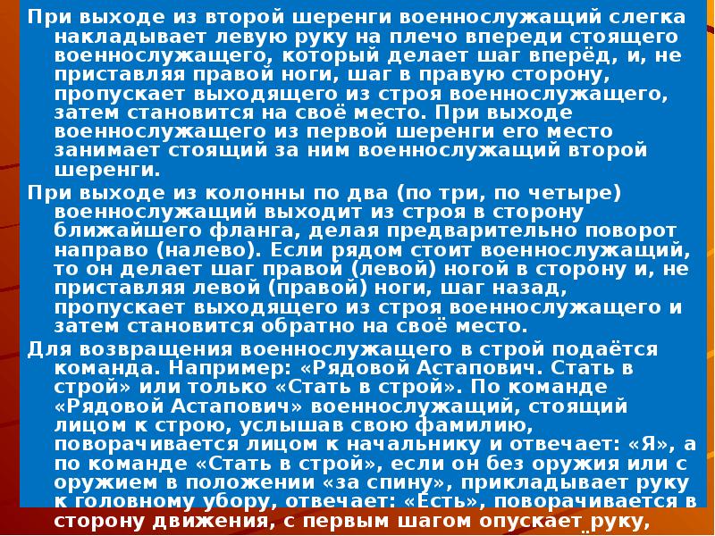 Часто выходят из строя. Выход военнослужащего из второй шеренги.. Подход начальника военнослужащего. Выход из строя и подход к начальнику. Порядок выхода из второй шеренги военнослужащего.