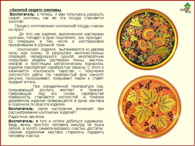 Хохлома история для детей презентация