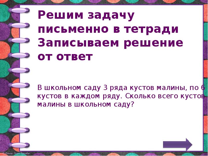 Решите письменно задачу. Решение задачи письменно. В школьном саду 3 ряда. В школьном саду 3 ряда кустов.