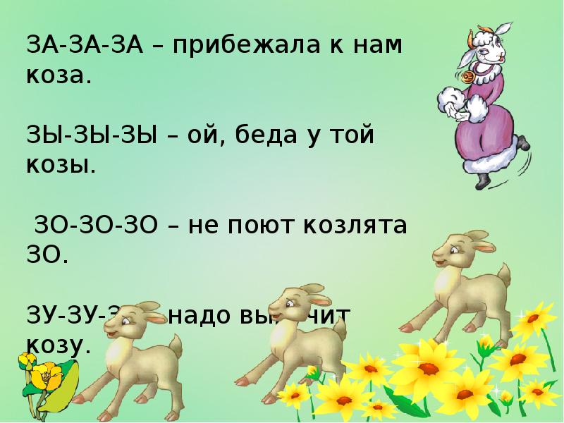 Дифференциация с з презентация