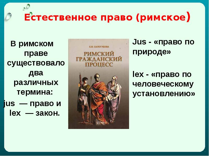 Современные подходы к пониманию права презентация 10 класс боголюбов