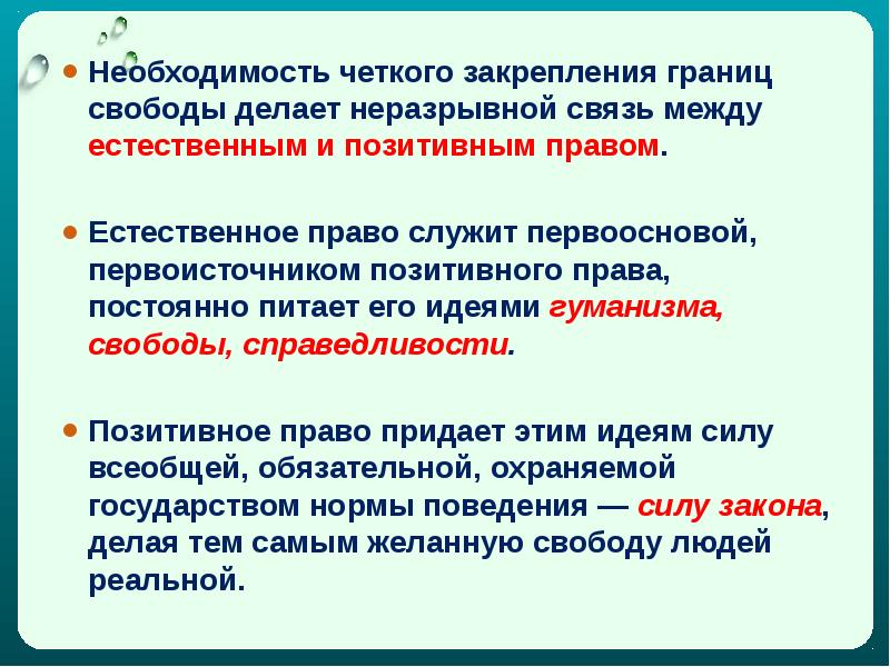 Обществознание 10 класс современные подходы к пониманию права презентация