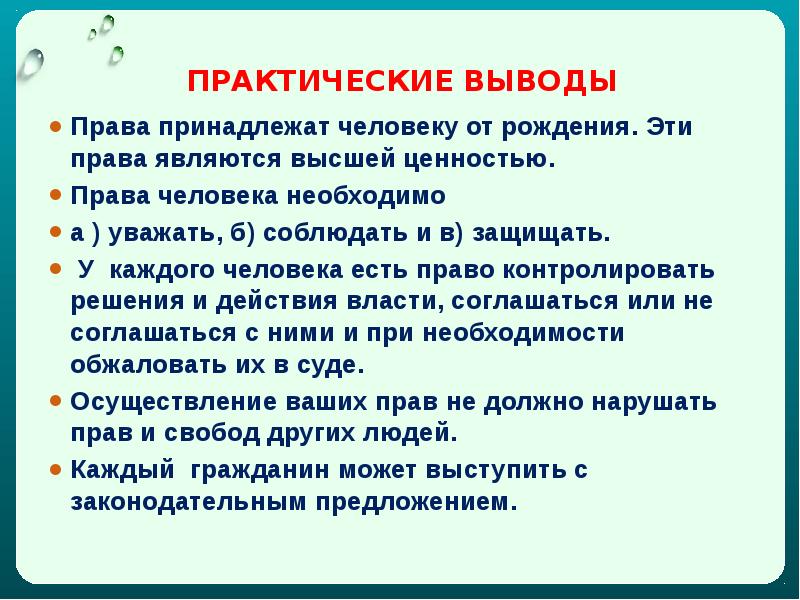 Современные подходы к пониманию права презентация 10 класс презентация