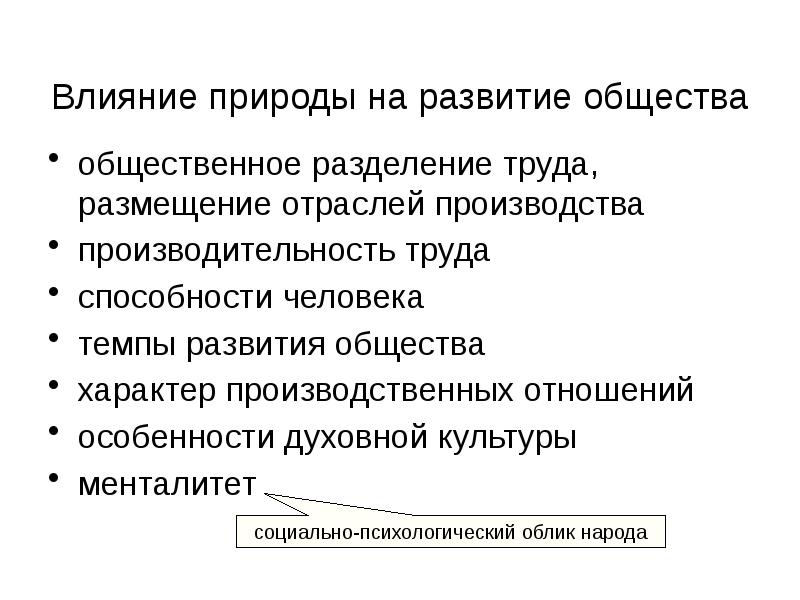 Общество и природа обществознание план. Влияние природы на общество план. Оьшетсов и природа план. Понятие природа в широком и узком смысле. Понятие природа.