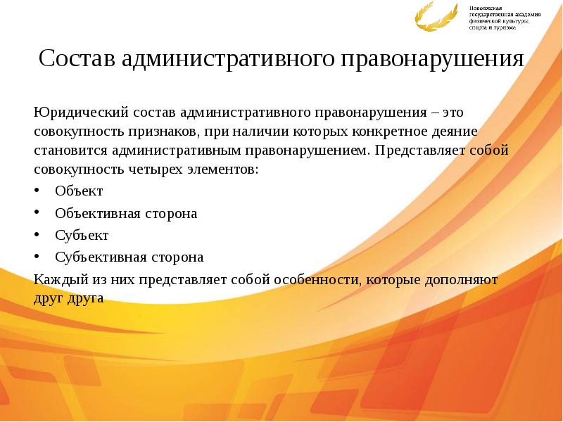 Состав административного правонарушения. Юридический анализ административного правонарушения. Проанализировать состав административного правонарушения. Юридический состав административного правонарушения.