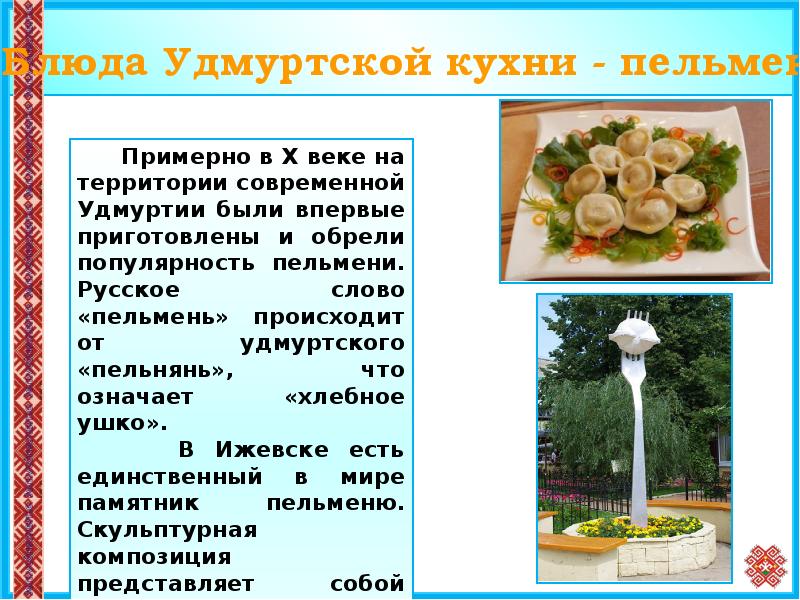 Удмуртская кухня презентация