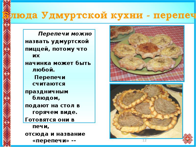 Перепечи удмуртские рецепт теста