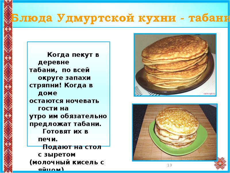 Табани рецепт