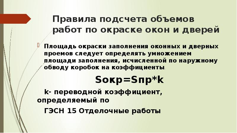 Объем работы. Подсчет объемов работ. Правила подсчета объемов работ. Подсчет объемных работ. Правило подсчета объема работ.