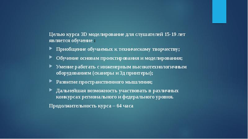 Индивидуальный проект 3д моделирование презентация