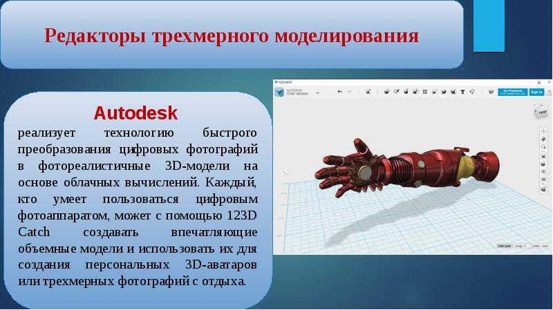 Проект на тему 3д моделирование