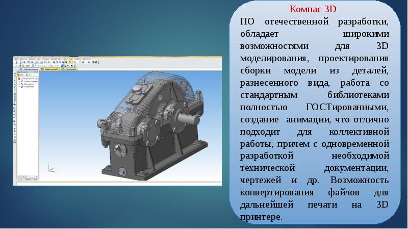 С какими редакторами компьютерного трехмерного моделирования вы знакомы технология 7 класс