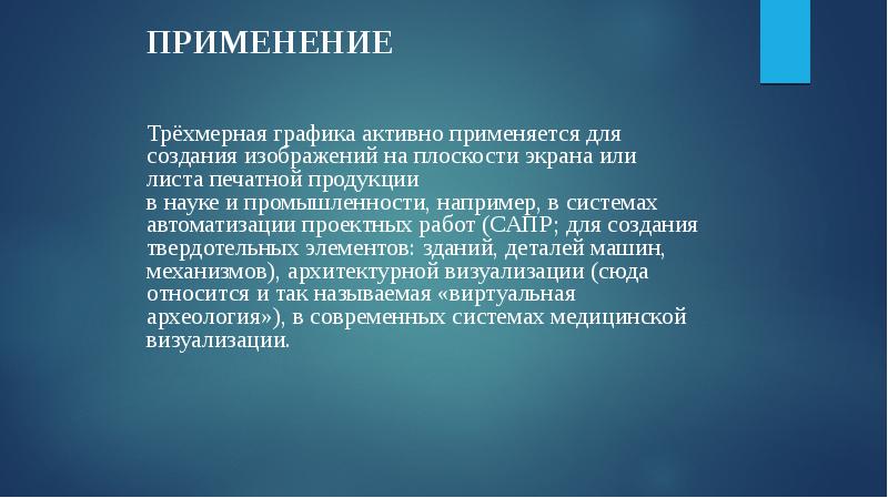 Индивидуальный проект 3д моделирование презентация