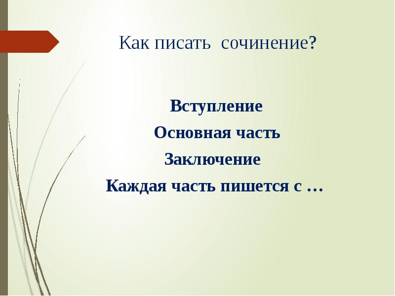 Природа и человек сочинение вступление. Вступление для сочинения по картине. как писать вступление.