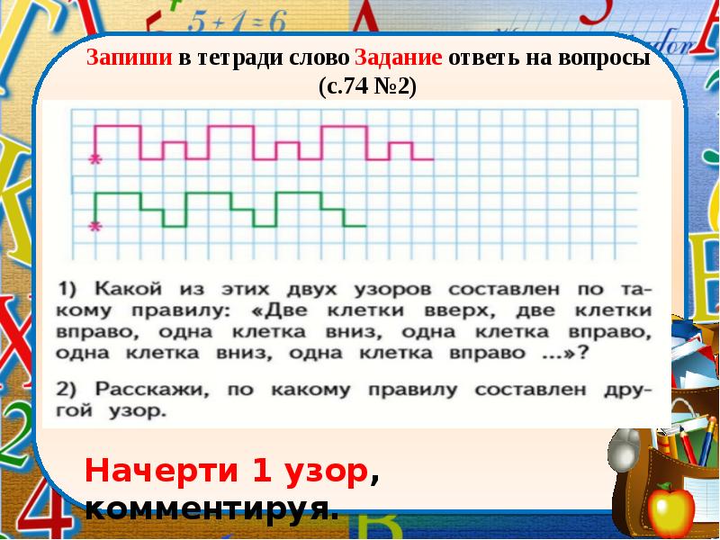 Странички для любознательных 1 класс 1 часть школа россии презентация