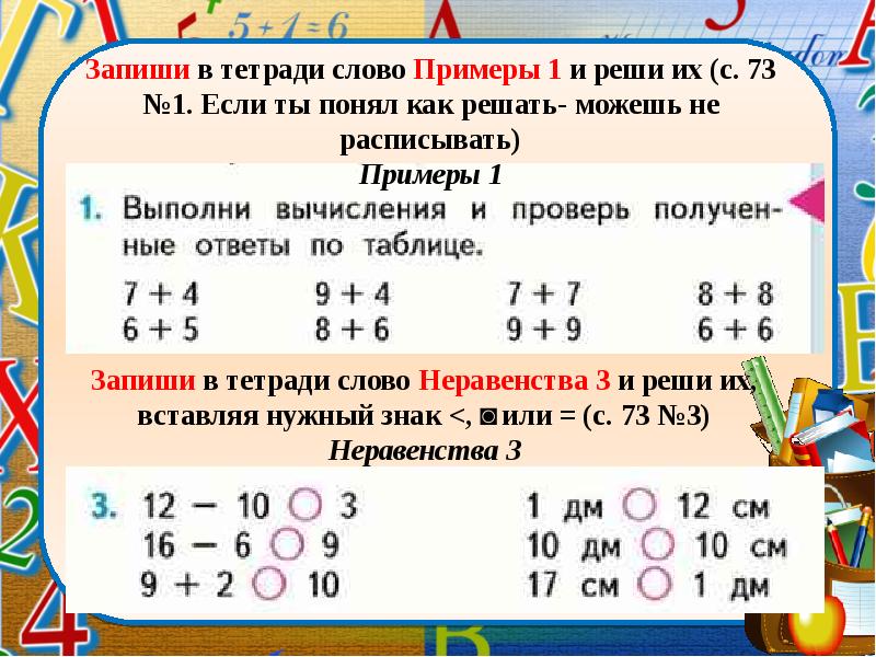 Квадрат закрепление 2 класс школа россии конспект и презентация