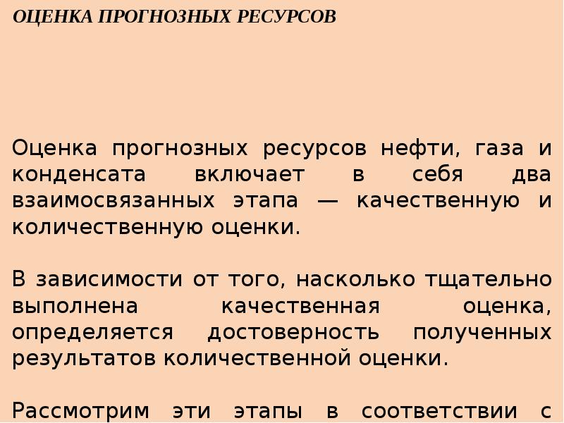 Балл ресурсы. Оценка ресурсов и запасов газа. Прогнозные ресурсы нефти и газа.