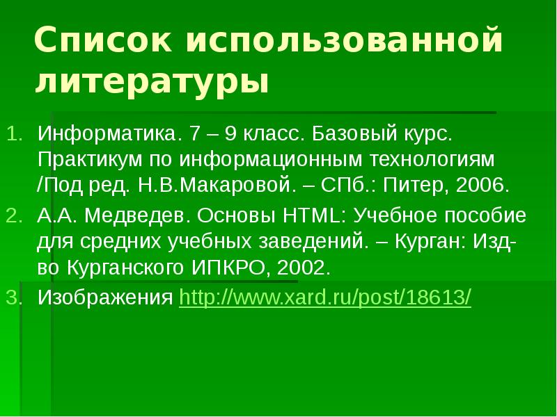 Практикум список курсов. Практикум список курсов