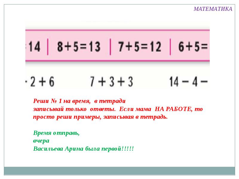 Математика 1 класс табличное сложение презентация