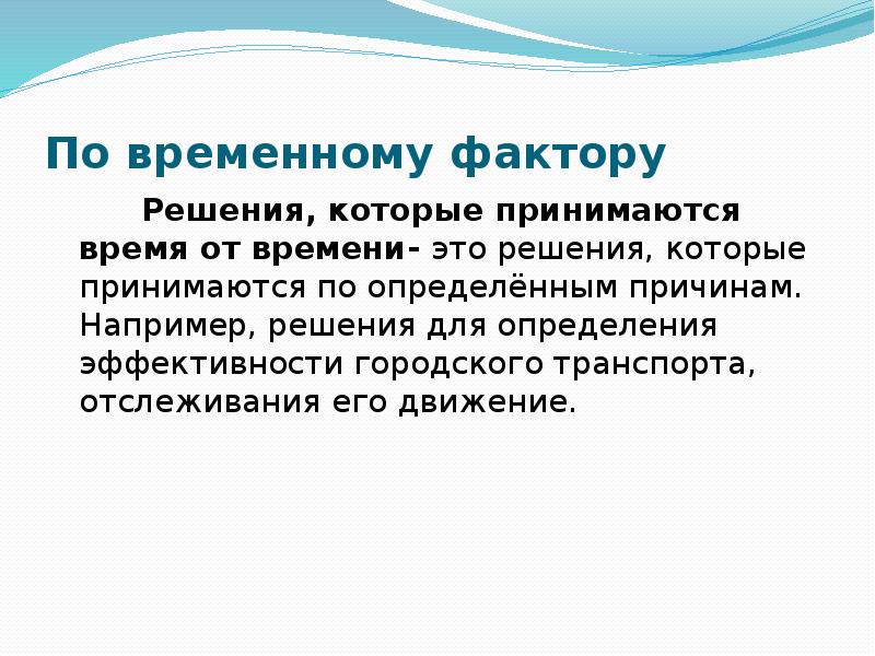 Конкретная причина. Коллегиальное управленческое решение принимается. Вывод управленческих решений. Движение и его сущность. Системы в которых принимается решение.