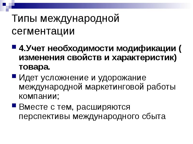 Модифицированные изменения