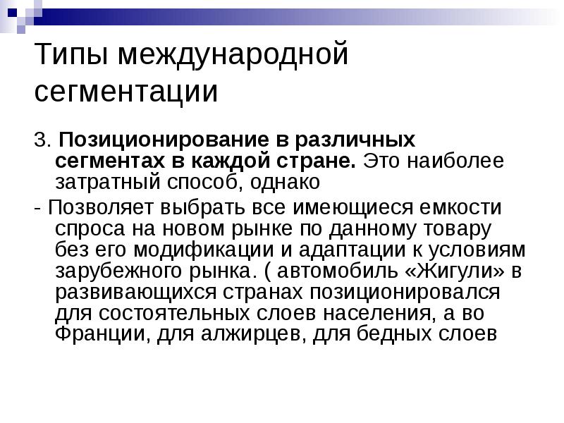 Типы сегментации. Стратегия сегментации. Стратегии сегментации рынка. Вид стратегии сегментации рынка. Международная сегментация.