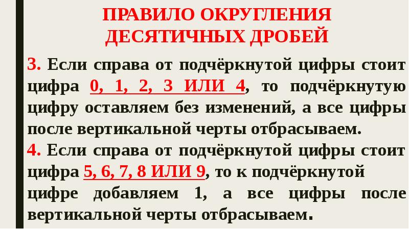 Приближение десятичных дробей 6 класс никольский презентация