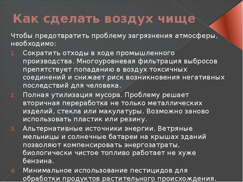 Пути решения загрязнения балхаша