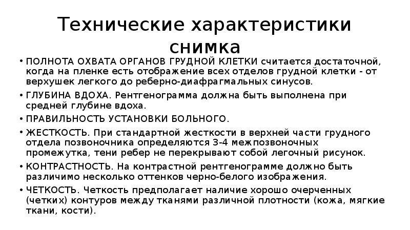 Характеристики снимков