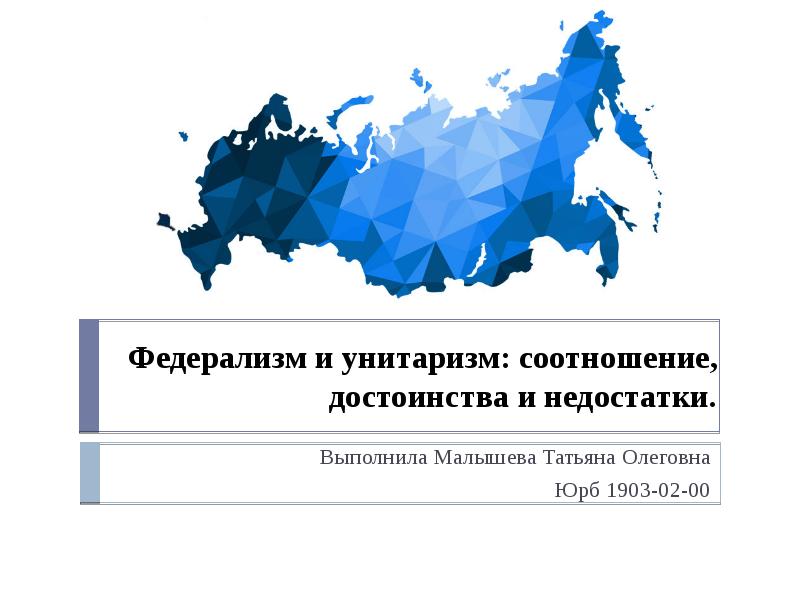 Федерализм картинки для презентации