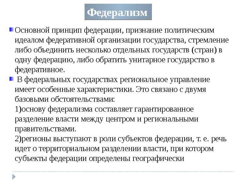 Федерализм в россии успехи проблемы перспективы презентация