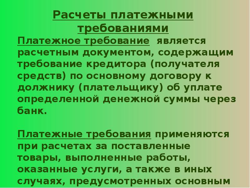 Презентация на тему безналичные расчеты