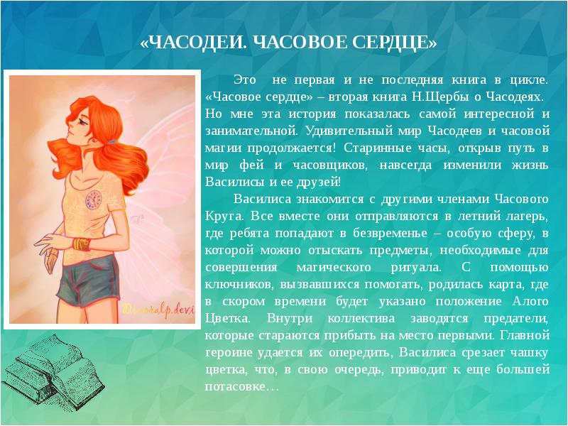 Часодеи читают часодеев. Алый цветок Часодеи. Часодеи сочинение. Сочинение по книге Часодеи. Алый цвет Часодеи.