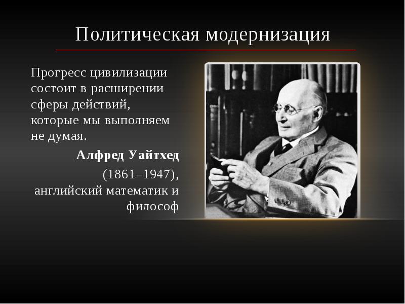 Политическая модернизация презентация