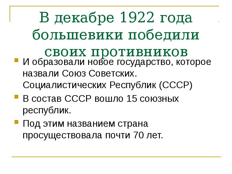 Декабрь 1922 в состав ссср