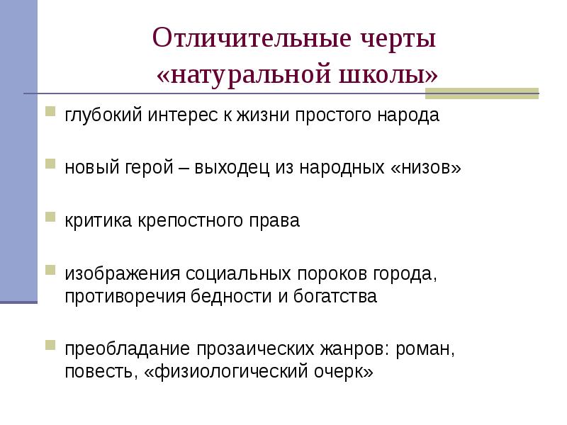 В каком из произведений отечественной классики объектом изображения являются социальные пороки