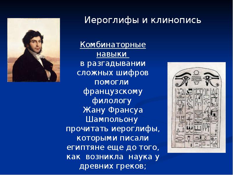 История развития комбинаторики презентация