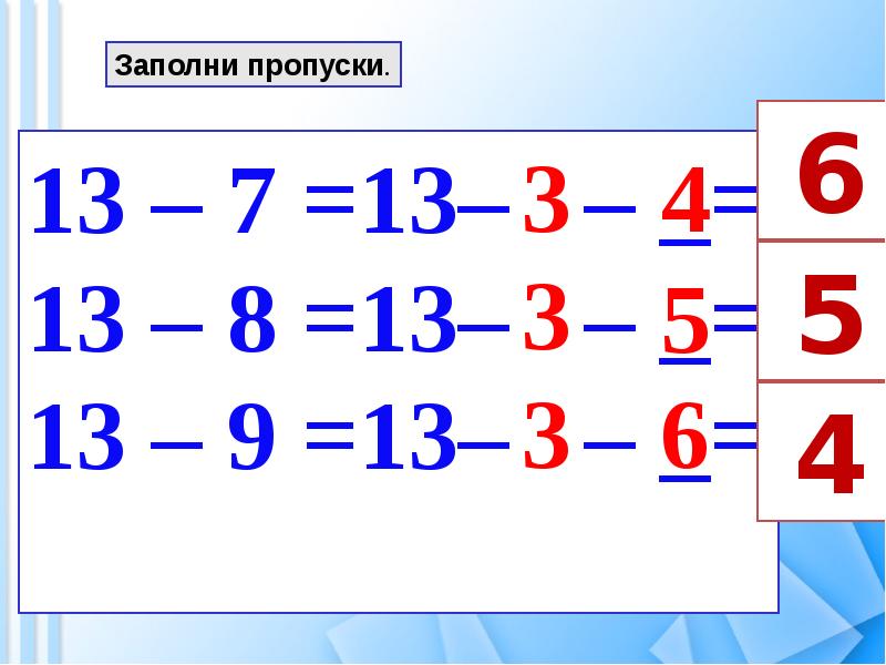 Презентация на тему по математике 1 класс вычитание вида 13