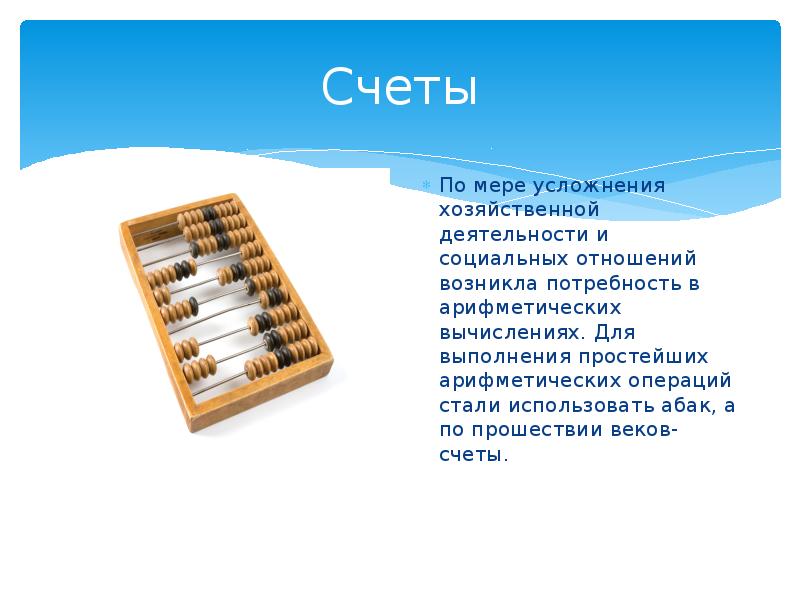 От абака до компьютера проект 7 класс