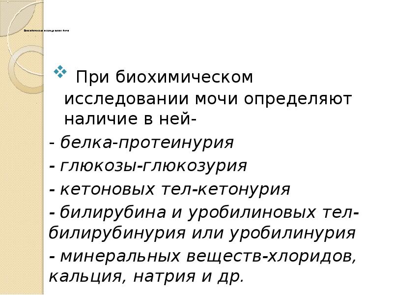 Подготовка пациента к лабораторным исследованиям мочи