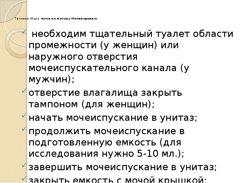 Подготовка пациента к лабораторным методам исследования презентация