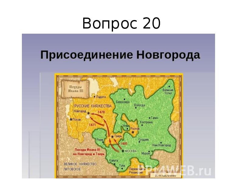 Город изображенный на плане был присоединен к московскому государству в 1478 г