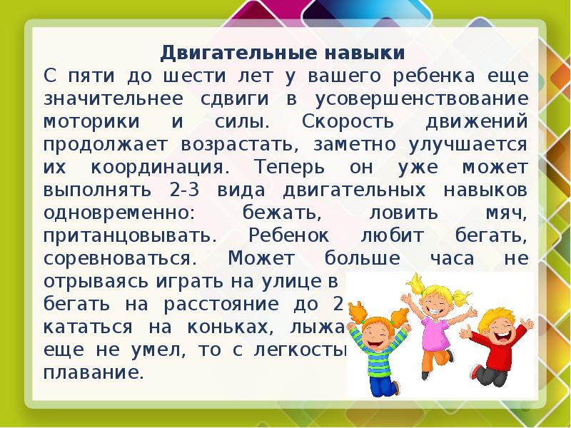 Особенности 5 6 лет. Возрастные изменения детей 5-6 лет. Возрастные особенности детей 6-7 лет моторика. Возрастные особенности детей 5-6 лет память. Возрастные особенности детей 5-6 лет по ФГОС.