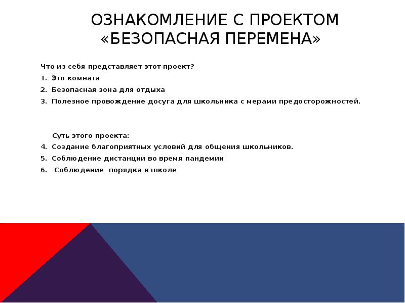 Ознакомление с проектом