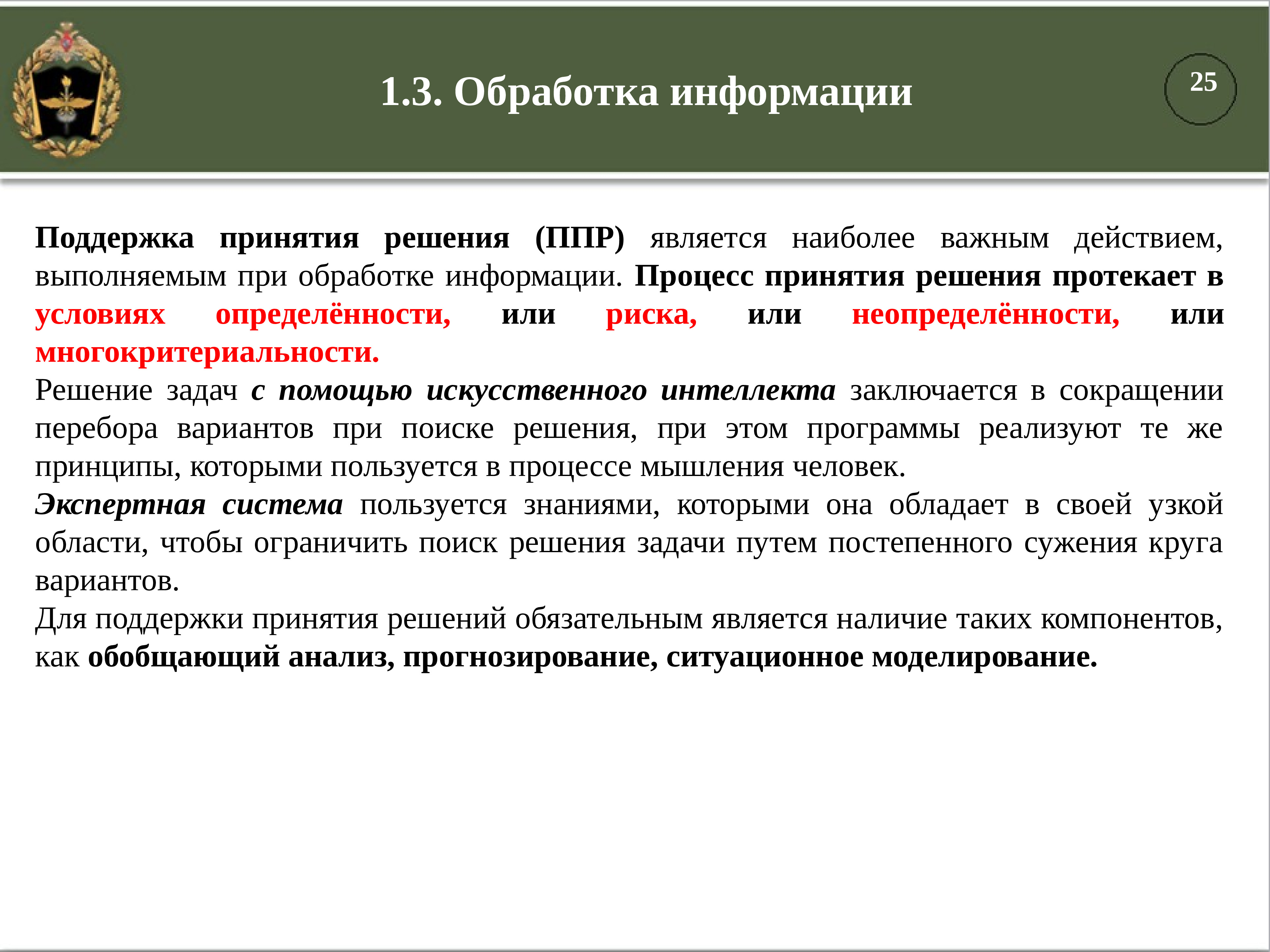 Программы специального назначения. Автоматизированные системы специального назначения. Концепция дисциплины автоматизация. Ассн - автоматизированные системы специального назначения. Важнейшими частями ППР являются.