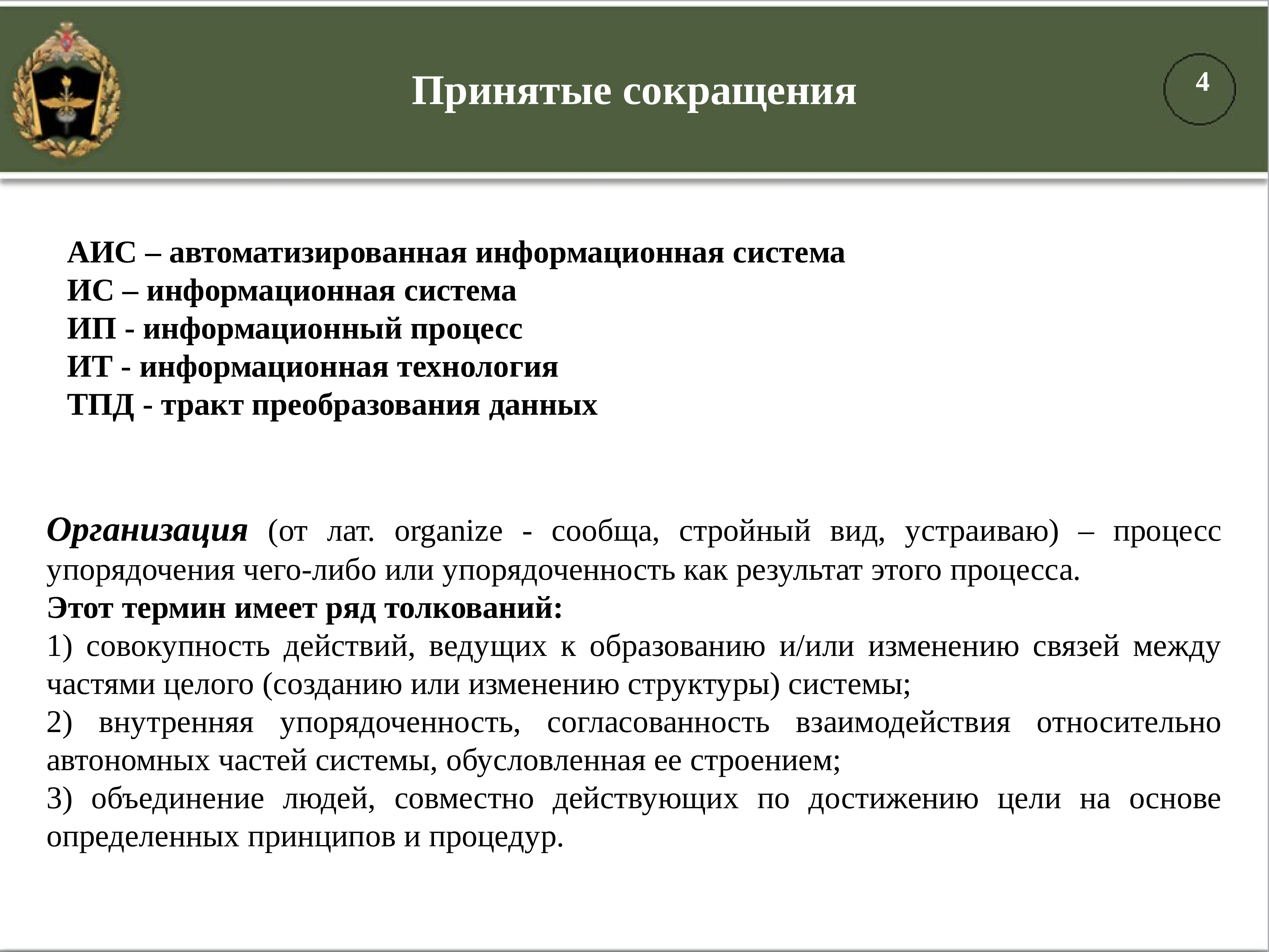 Расскажите о тех изменениях в организации войска. Автоматизированные системы специального назначения. В-АИС специального назначения. В-АИС специального назначения веха.