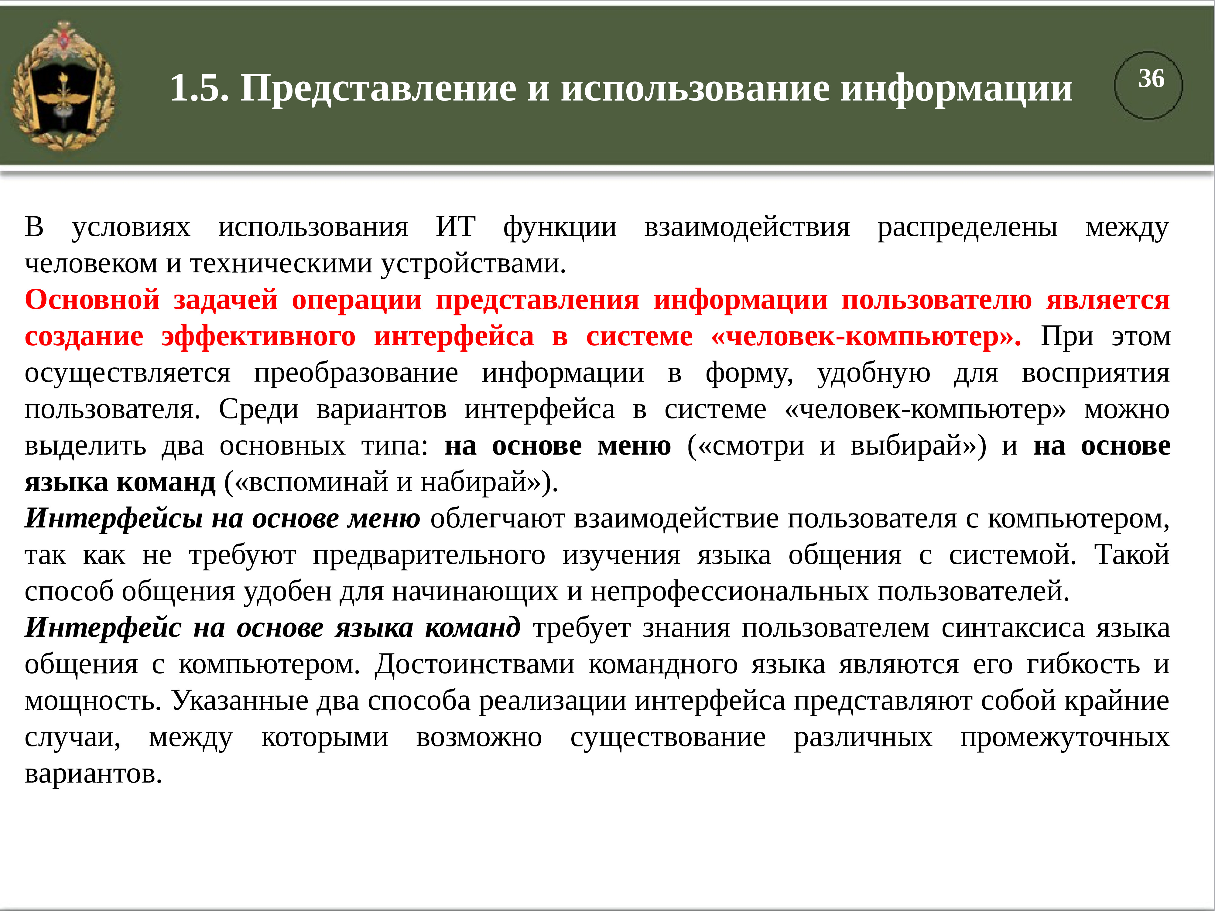 Операция представление. Представление и использование информации. Применение информации. Представление и использование информации кратко. Применение автоматизированных систем специального назначения.