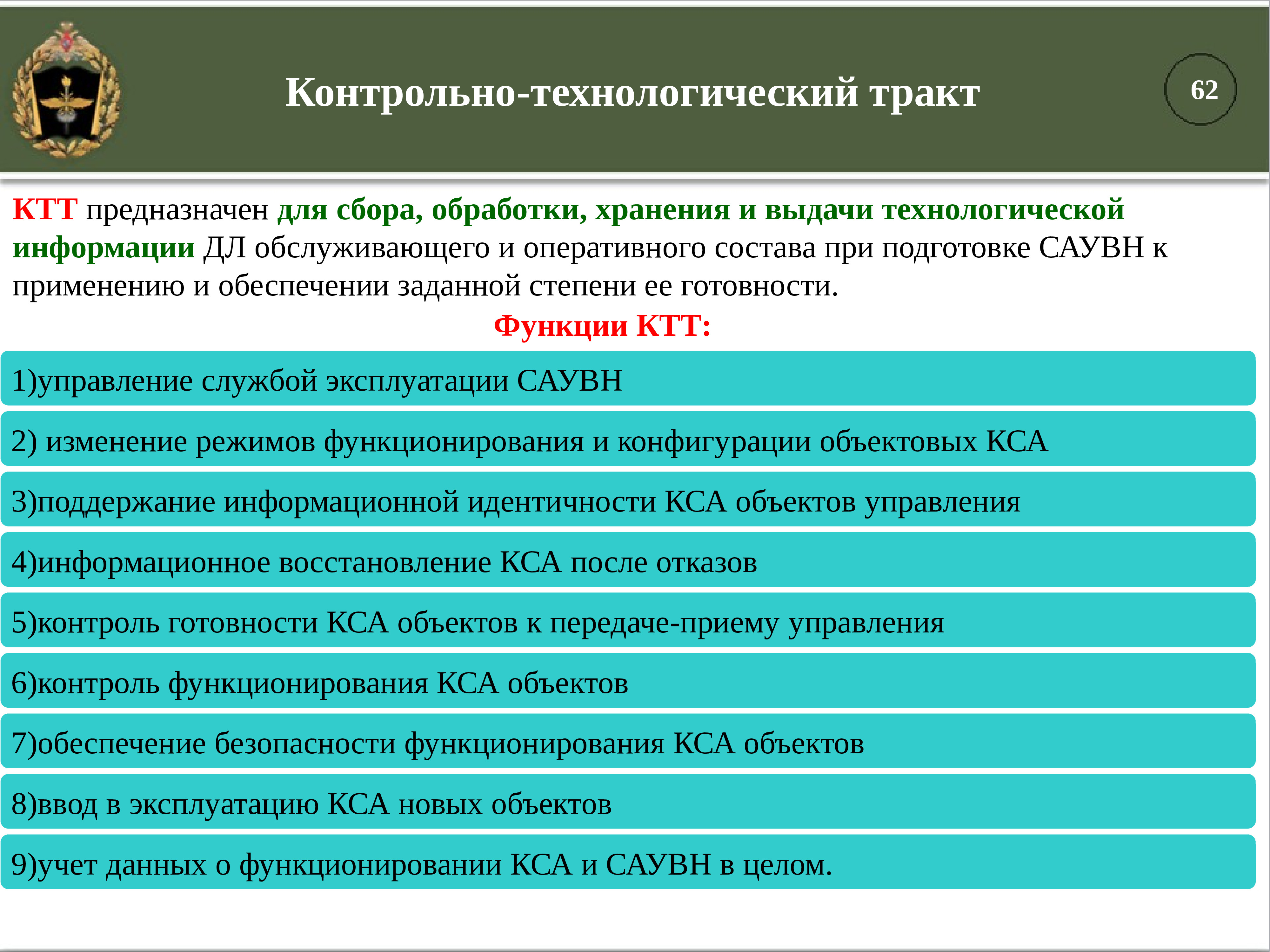 Оперативный состав. Автоматизированные системы специального назначения. Применение автоматизированных систем специального назначения. Концепция дисциплины автоматизация. Автоматизированные системы специального назначения лекции.