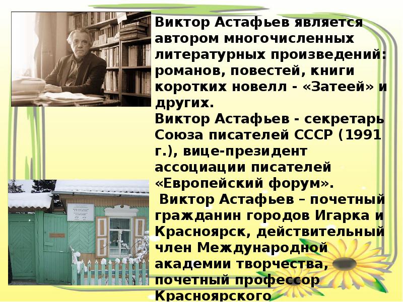 Астафьев 8 класс презентация